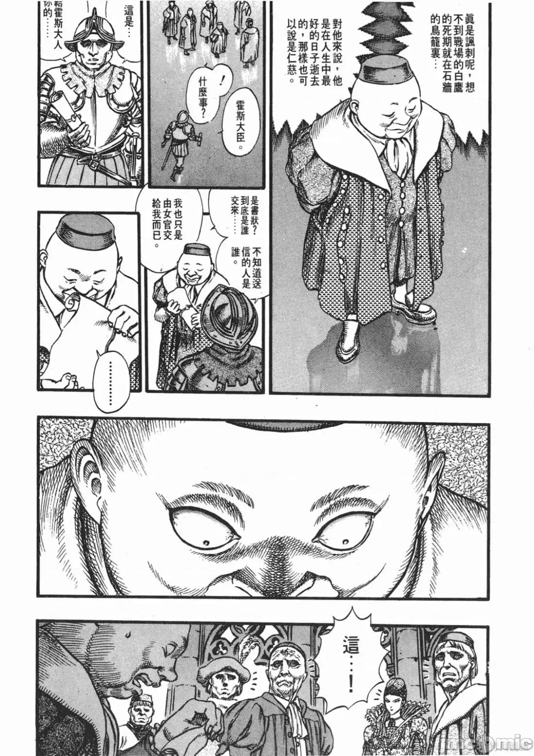烙印勇者 烙印战士第8卷.zip 第71页