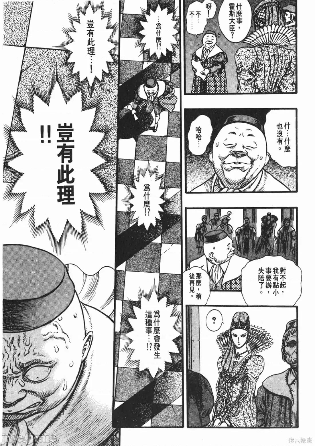 烙印勇者 烙印战士第8卷.zip 第72页
