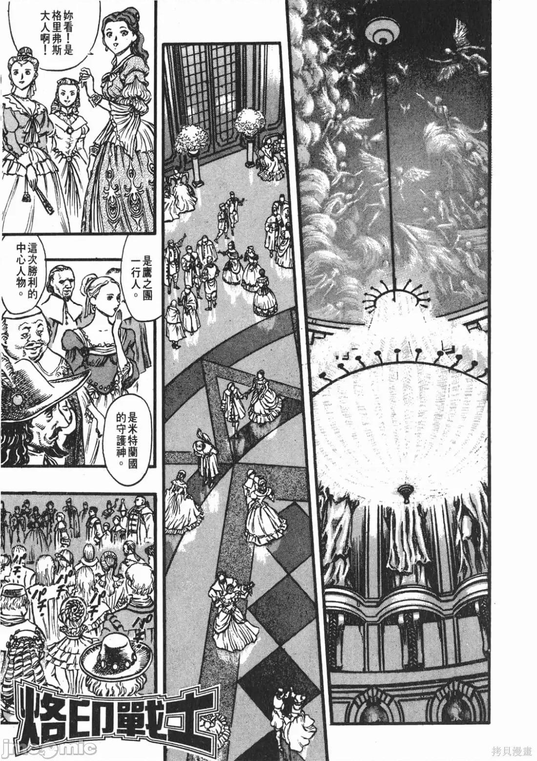 烙印勇者 烙印战士第8卷.zip 第74页