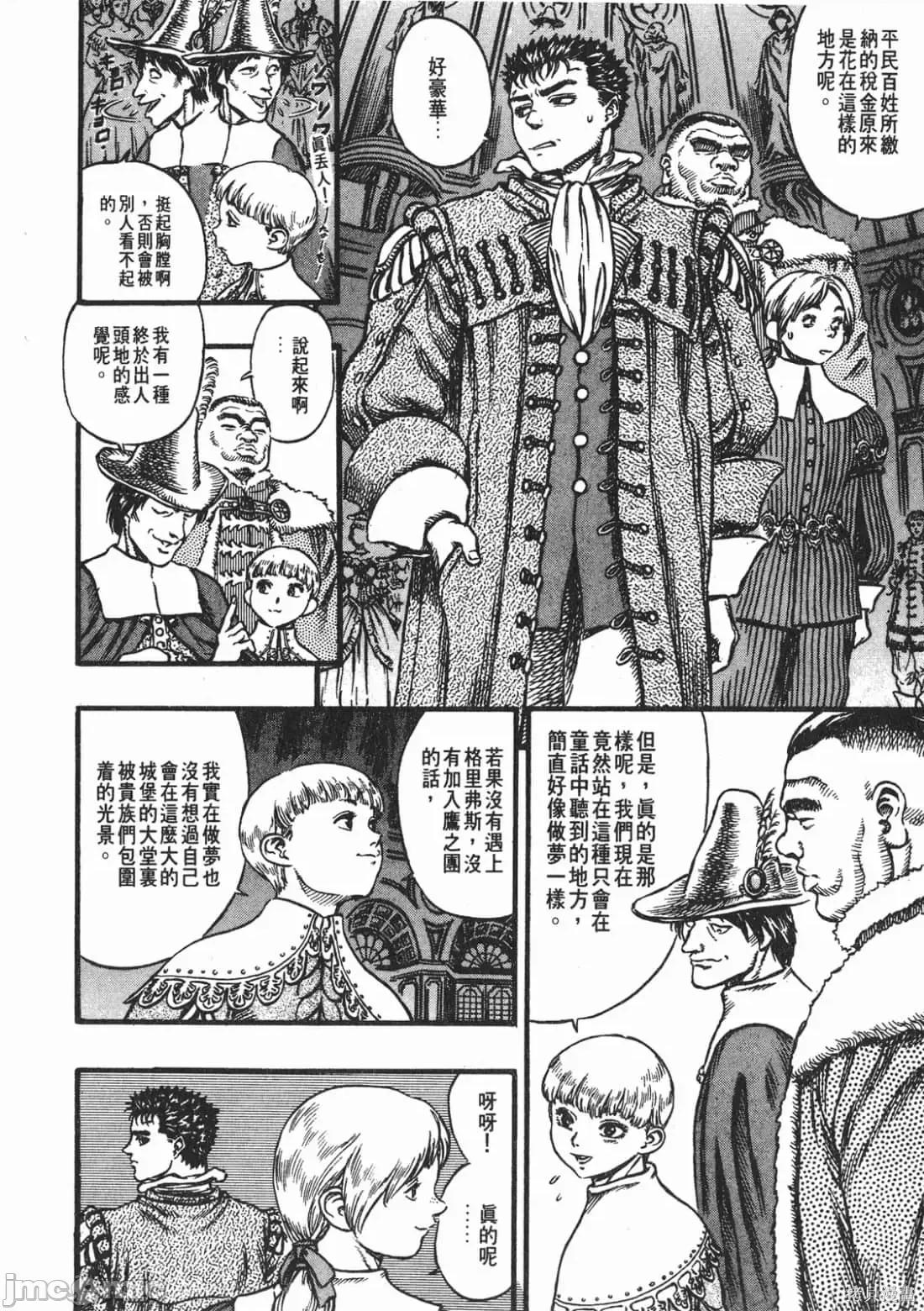 烙印勇者 烙印战士第8卷.zip 第77页