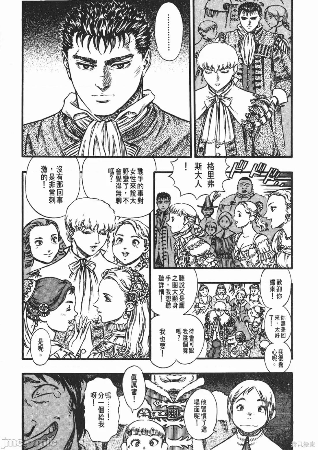 烙印勇者 烙印战士第8卷.zip 第78页