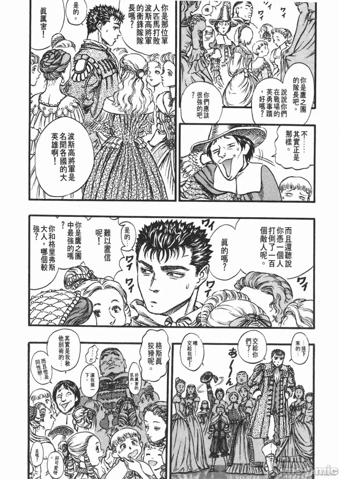烙印勇者 烙印战士第8卷.zip 第79页