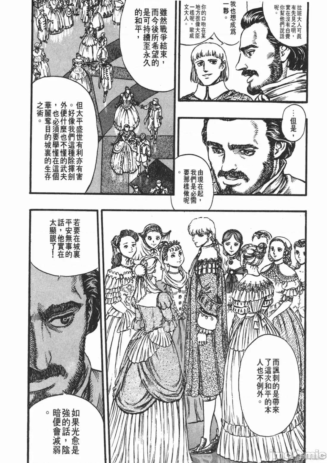 烙印勇者 烙印战士第8卷.zip 第81页