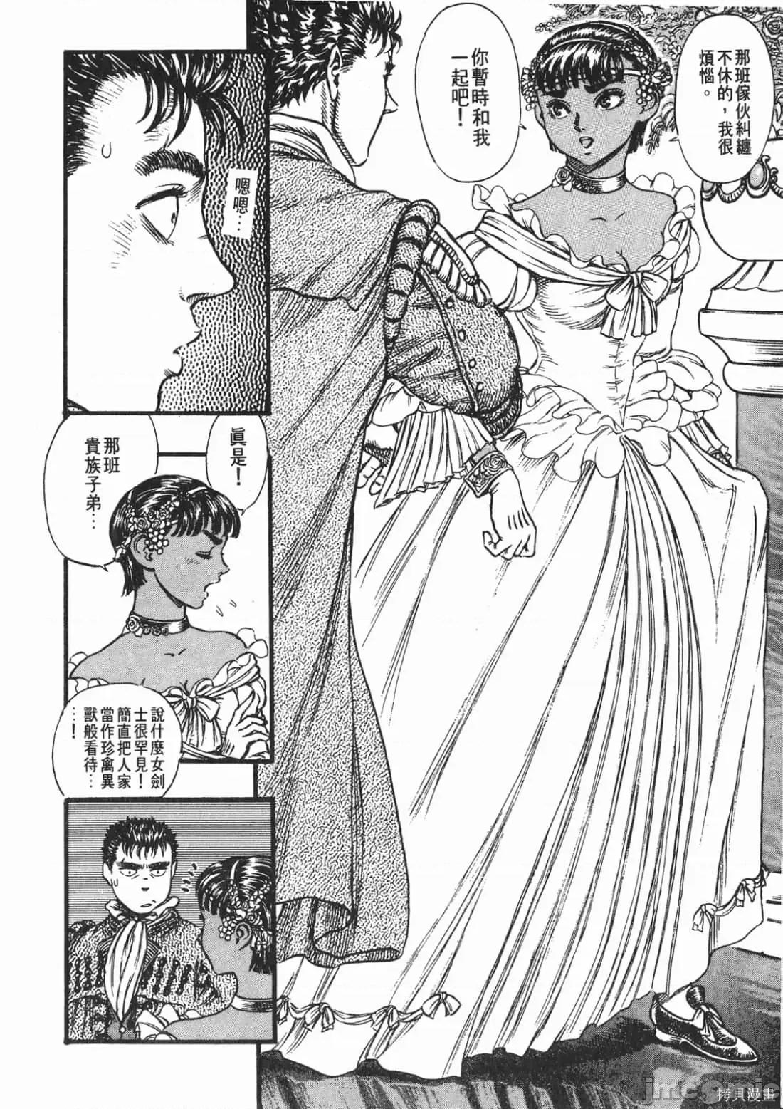 烙印勇者 烙印战士第8卷.zip 第83页