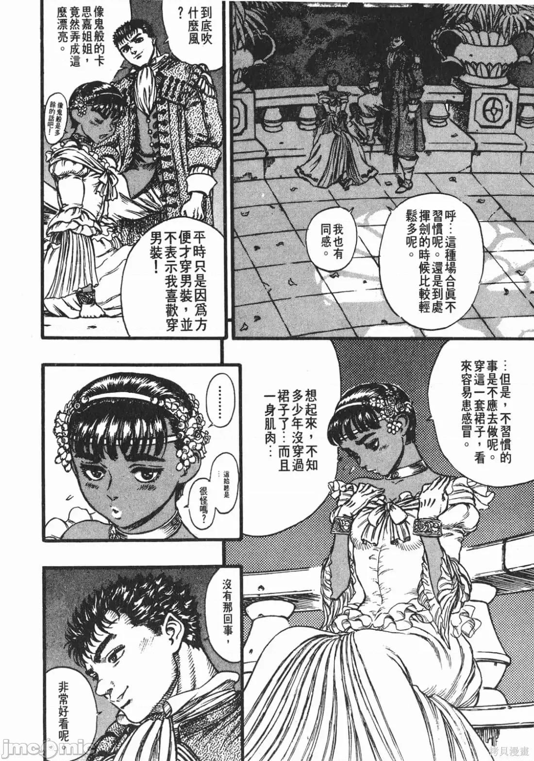 烙印勇者 烙印战士第8卷.zip 第85页