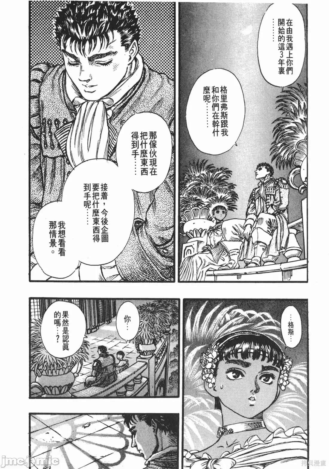 烙印勇者 烙印战士第8卷.zip 第87页
