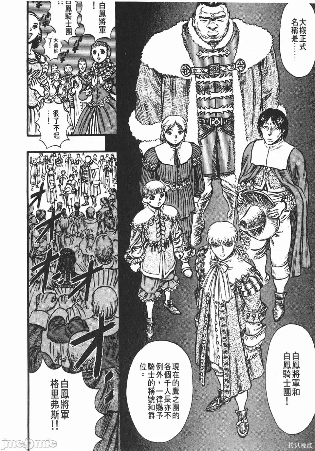 烙印勇者 烙印战士第8卷.zip 第93页