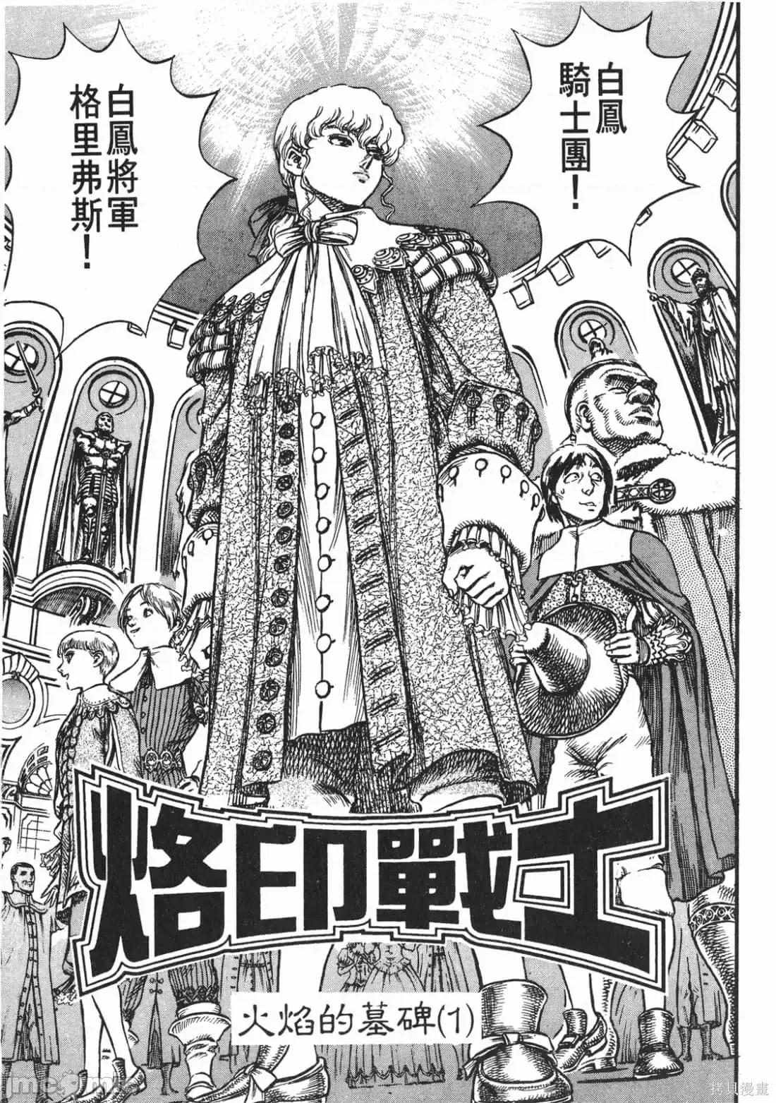 烙印勇者 烙印战士第8卷.zip 第96页