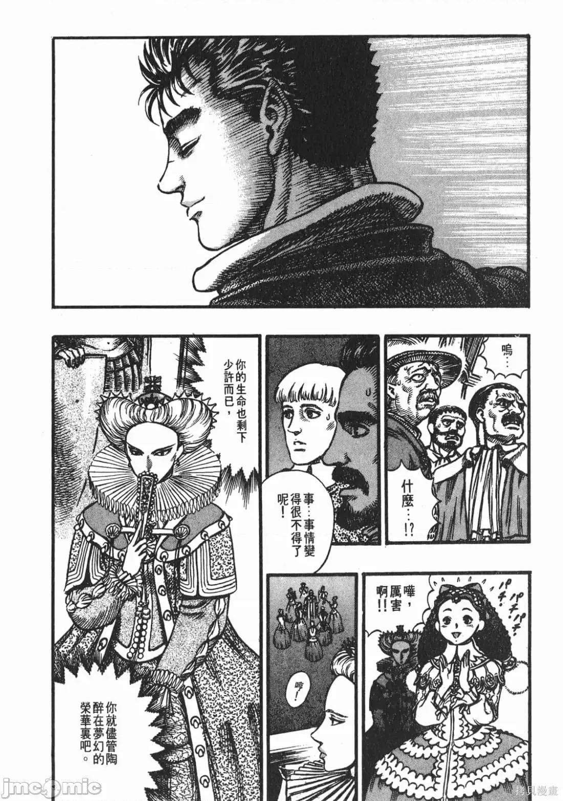 烙印勇者 烙印战士第8卷.zip 第98页