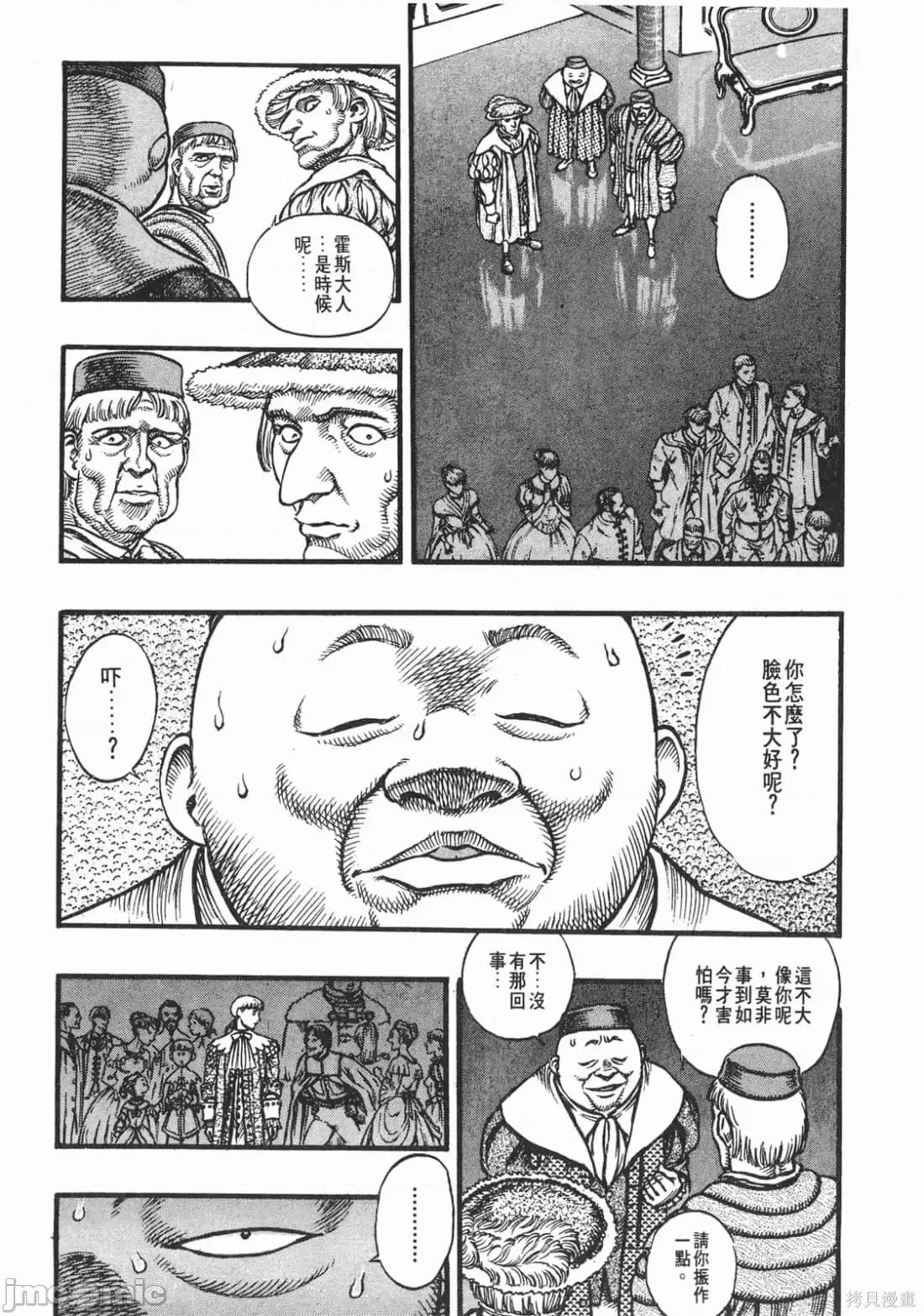 烙印勇者 烙印战士第8卷.zip 第99页