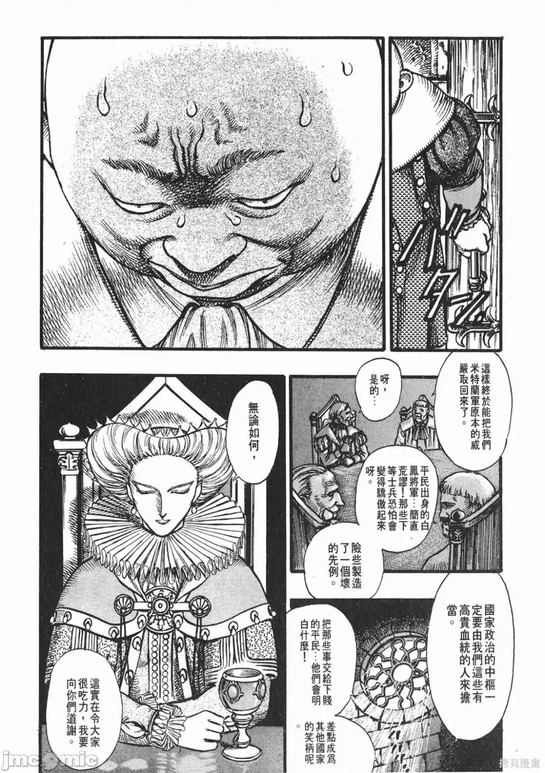 烙印勇者 烙印战士第8卷.zip 第112页
