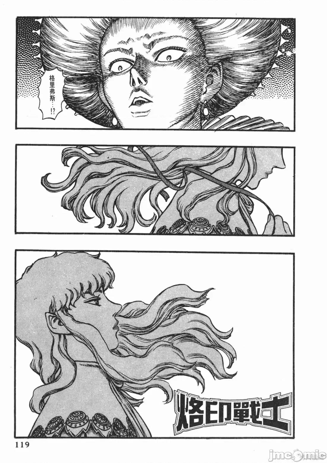 烙印勇者 烙印战士第8卷.zip 第118页