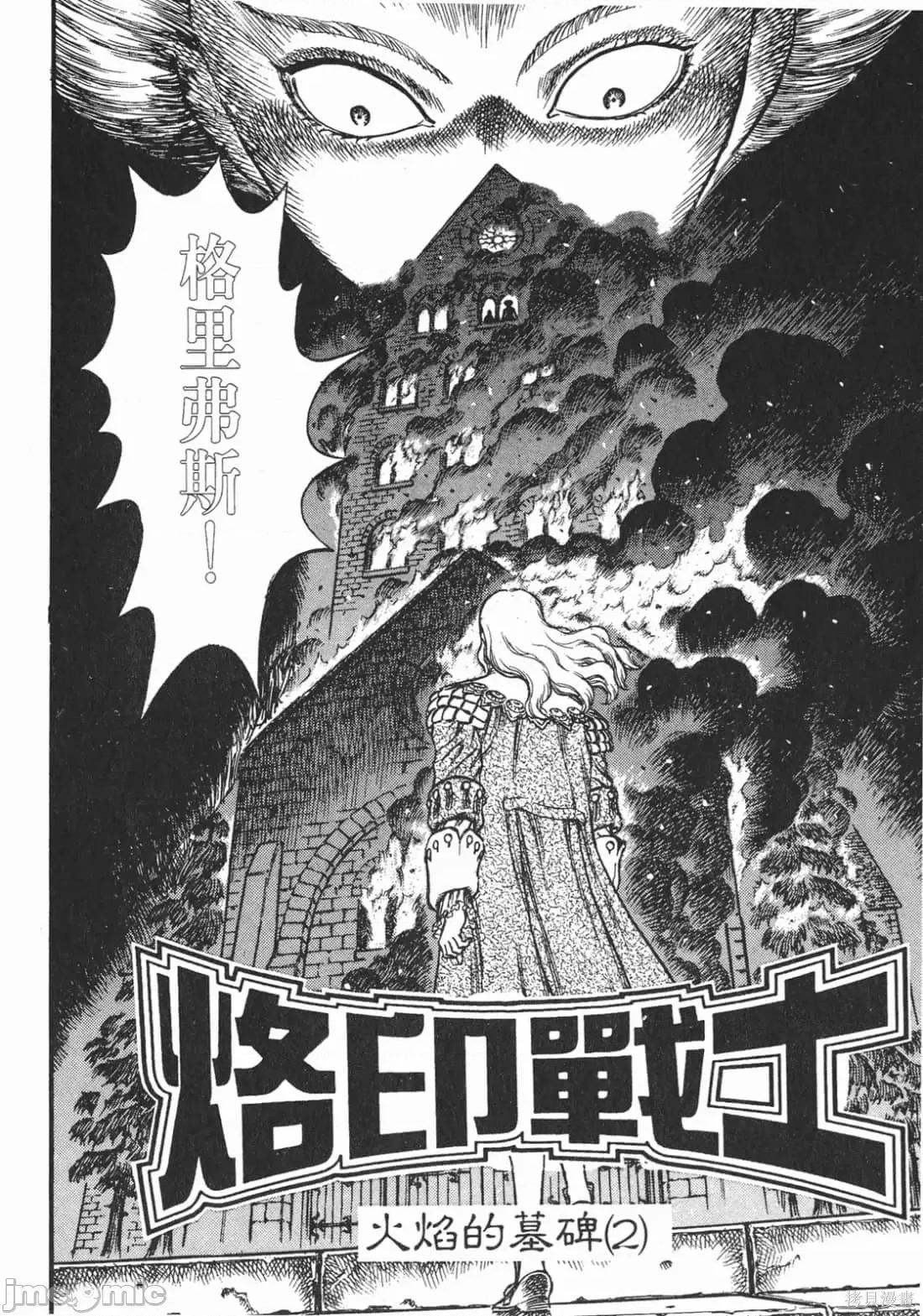 烙印勇者 烙印战士第8卷.zip 第119页