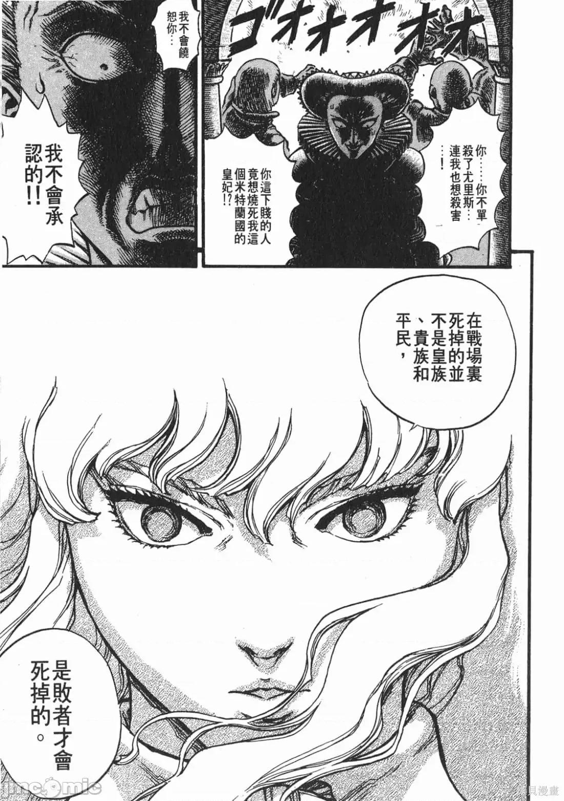 烙印勇者 烙印战士第8卷.zip 第122页