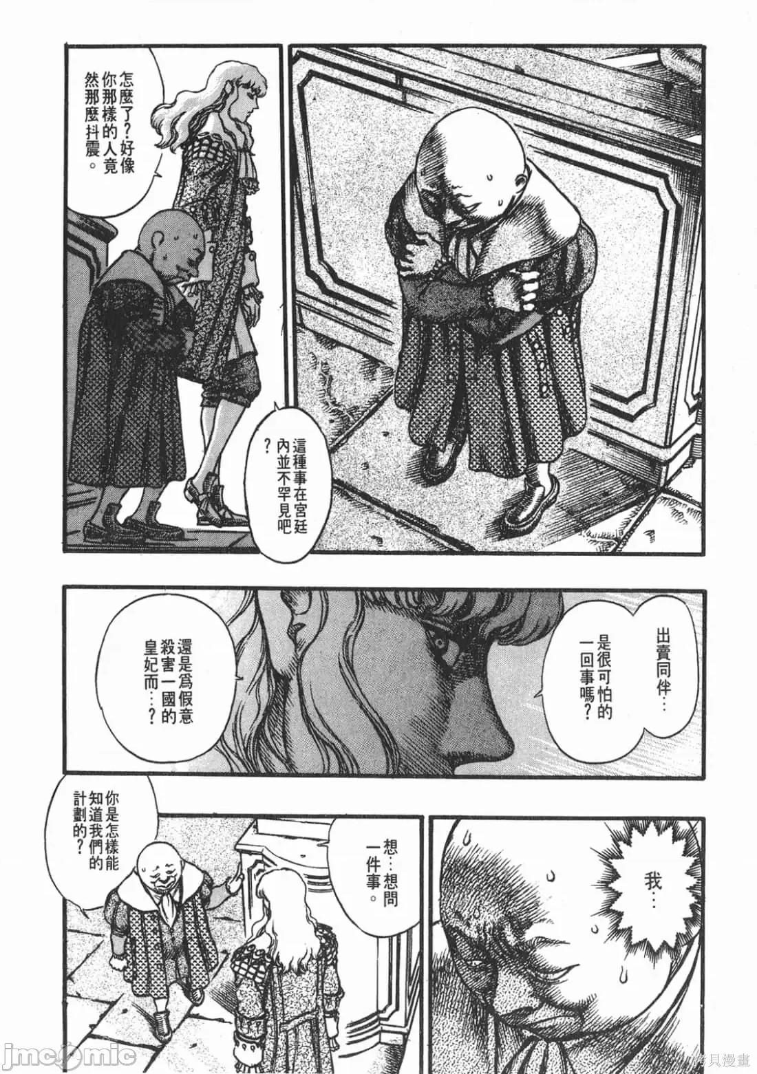 烙印勇者 烙印战士第8卷.zip 第125页