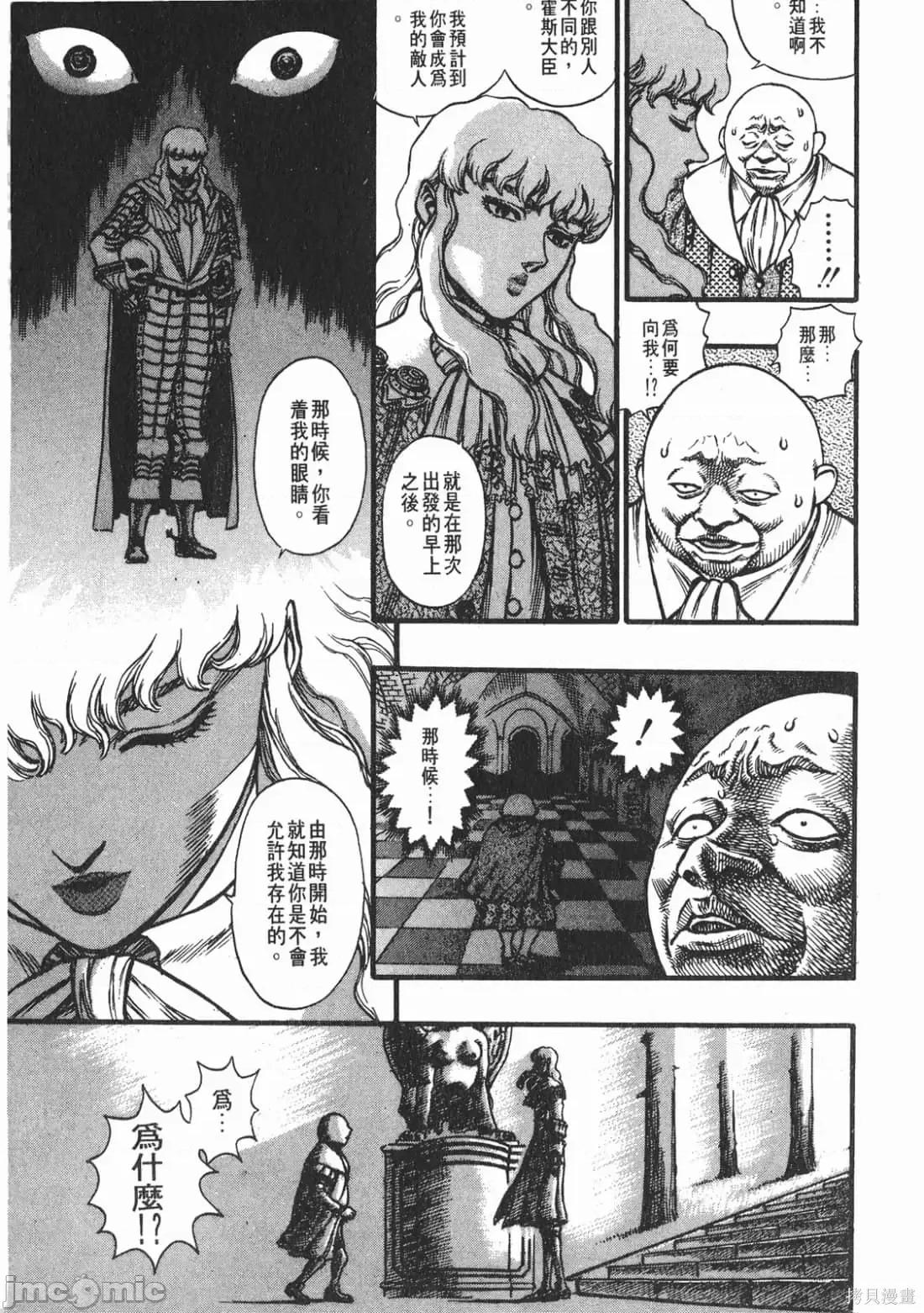 烙印勇者 烙印战士第8卷.zip 第126页