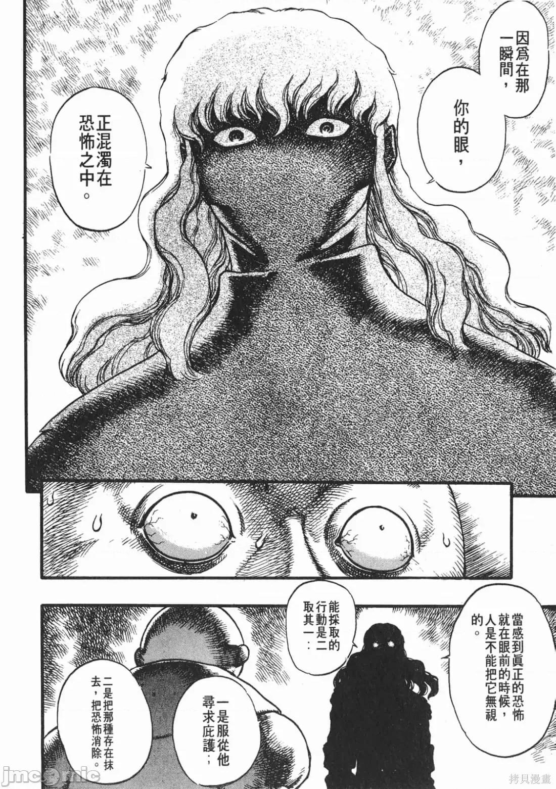 烙印勇者 烙印战士第8卷.zip 第127页