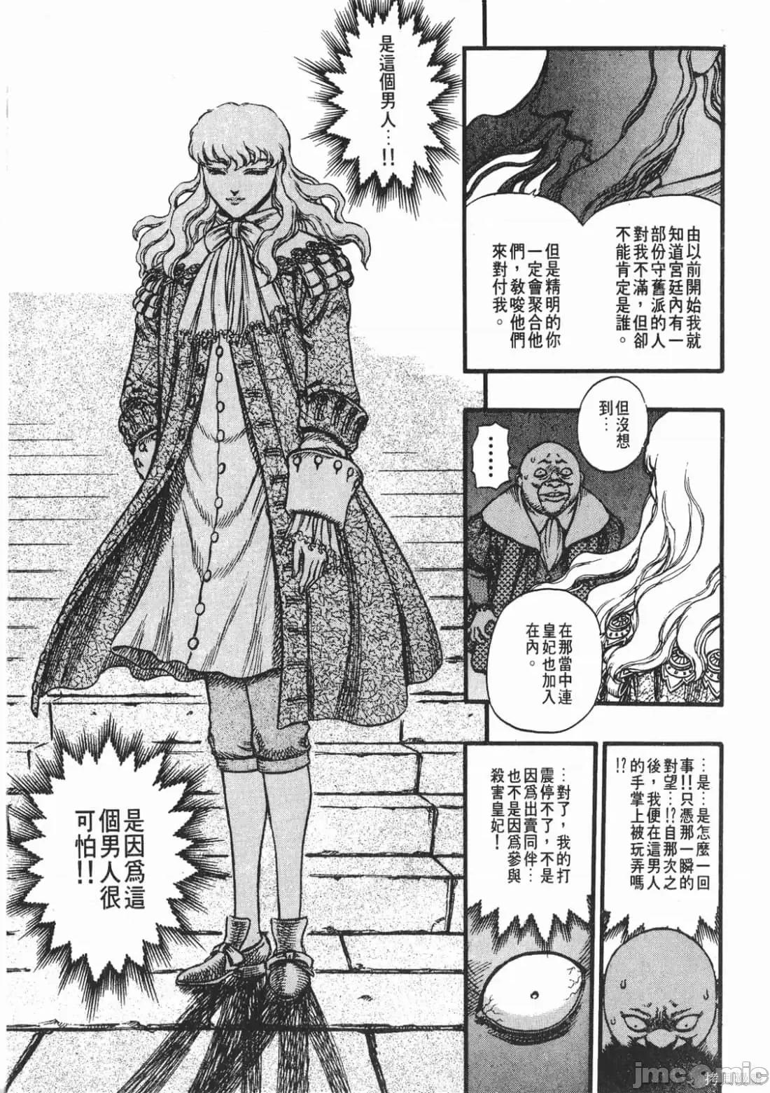 烙印勇者 烙印战士第8卷.zip 第128页