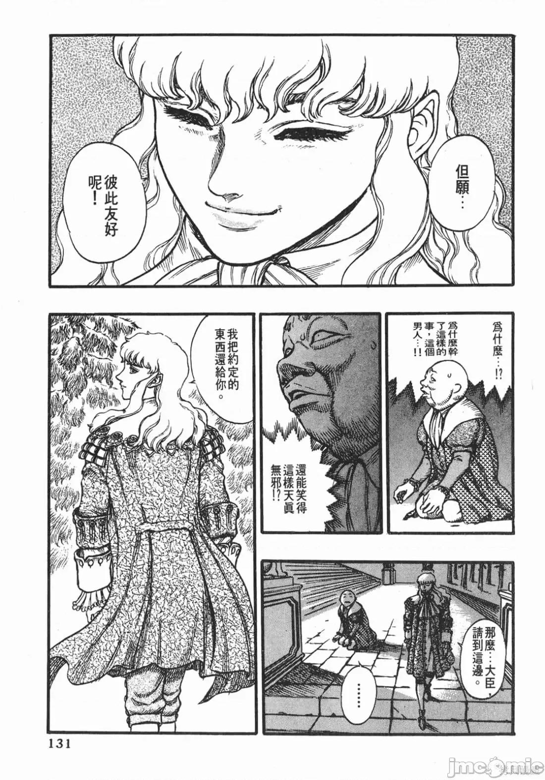 烙印勇者 烙印战士第8卷.zip 第130页
