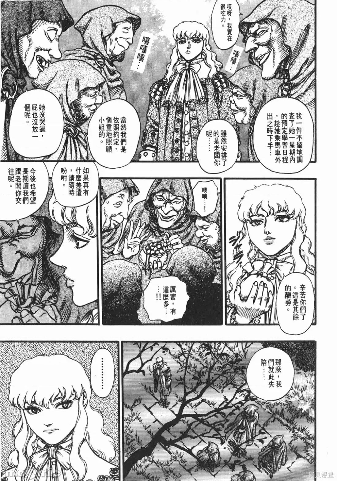 烙印勇者 烙印战士第8卷.zip 第132页