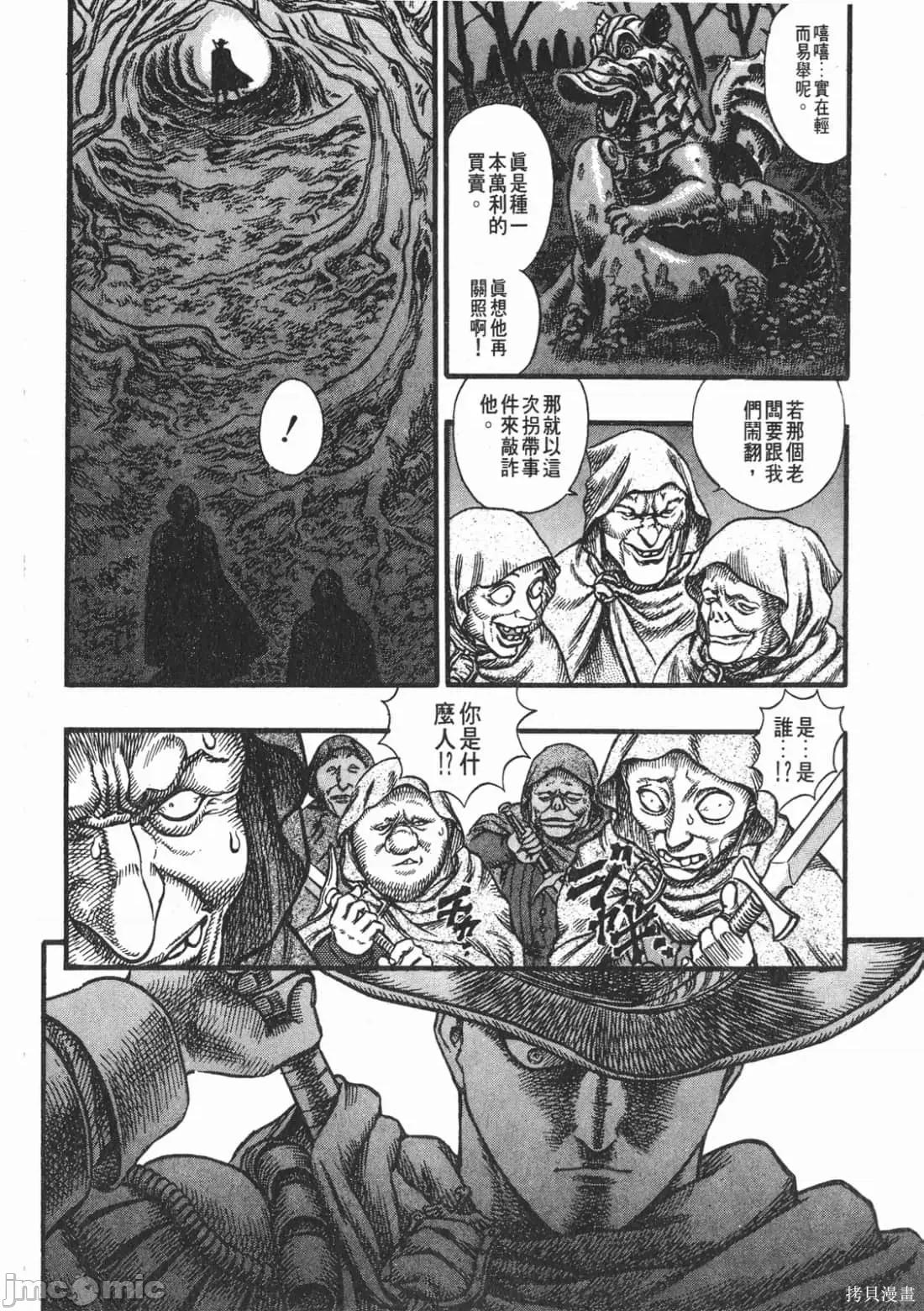 烙印勇者 烙印战士第8卷.zip 第133页