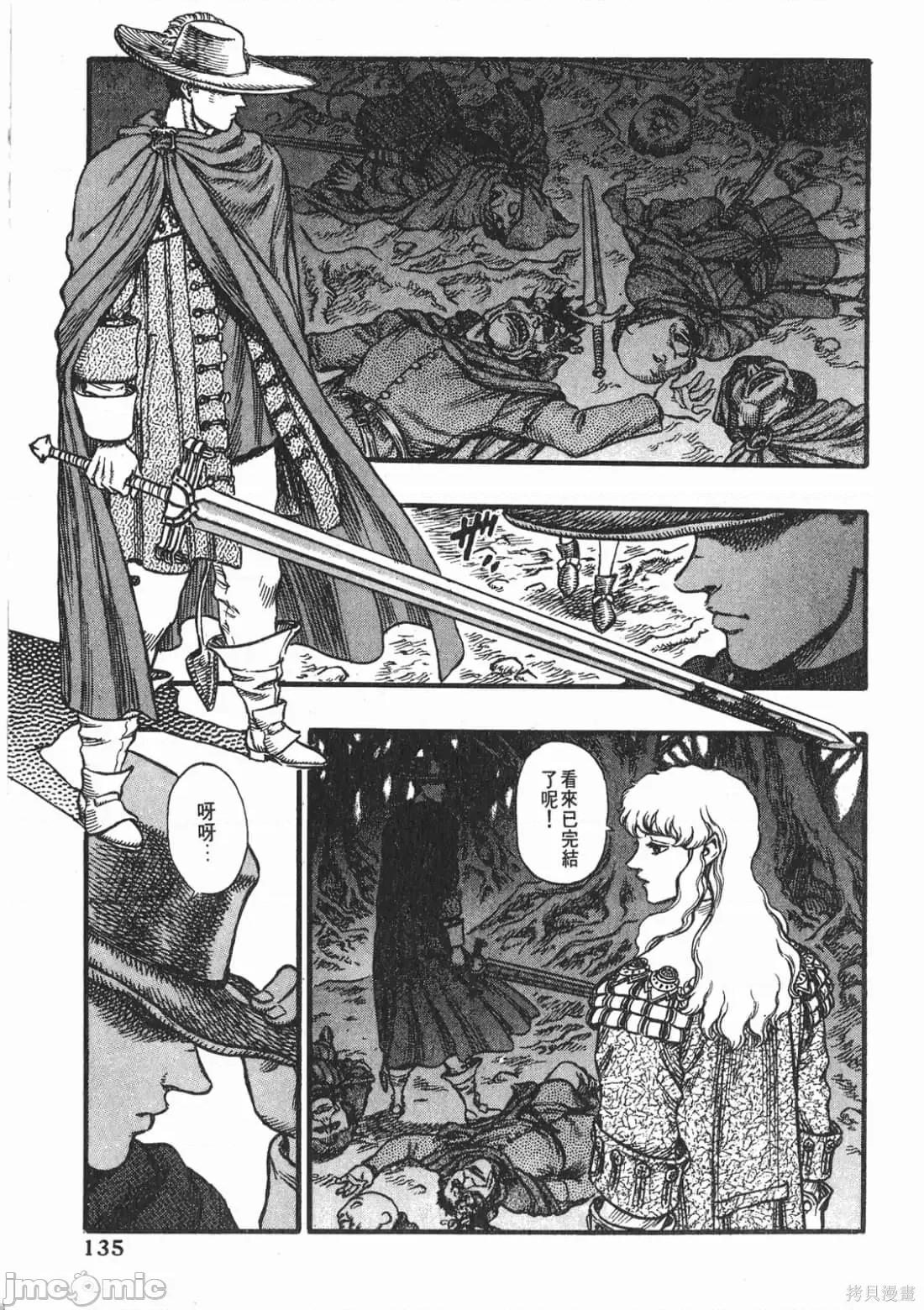 烙印勇者 烙印战士第8卷.zip 第134页