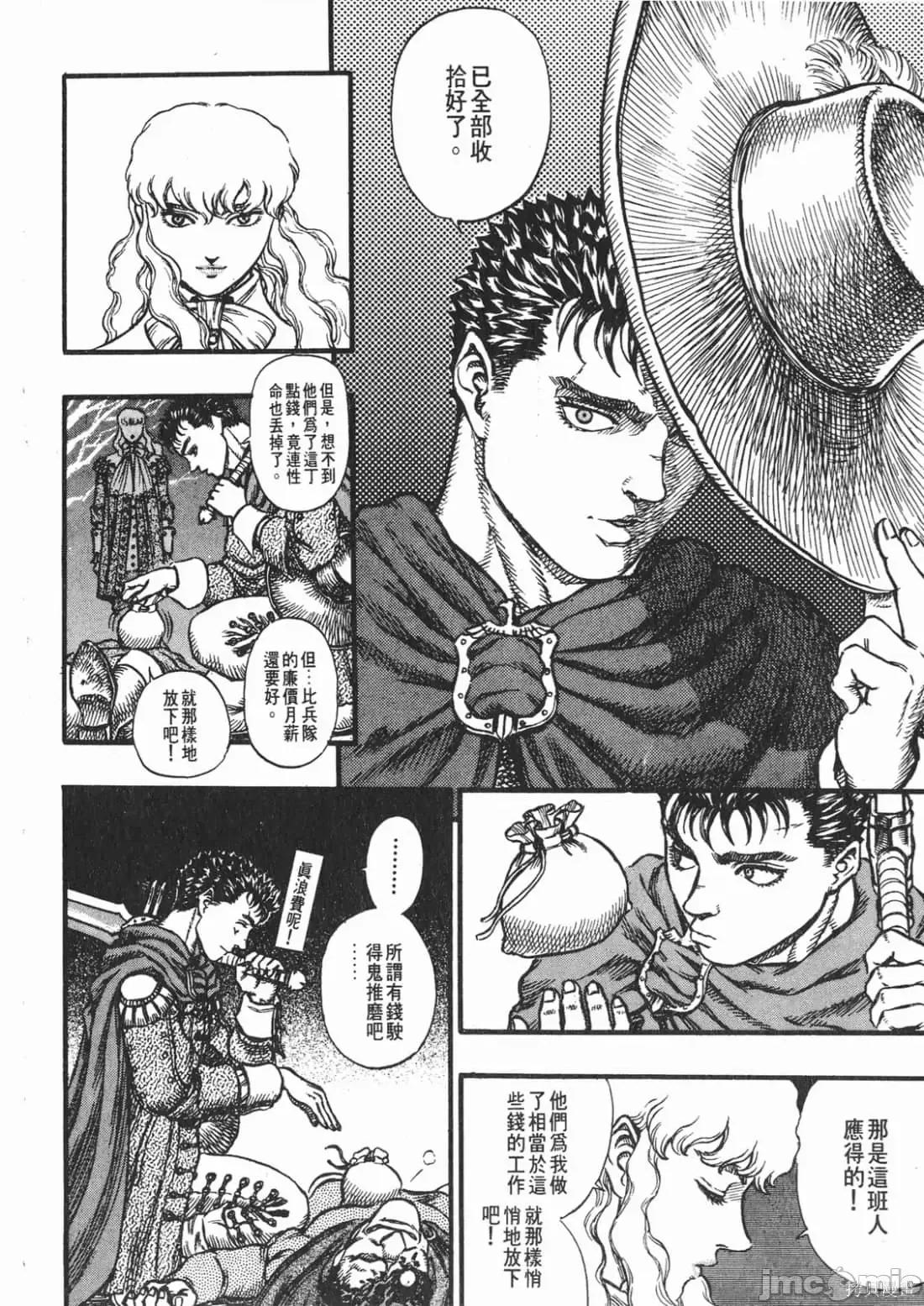 烙印勇者 烙印战士第8卷.zip 第135页