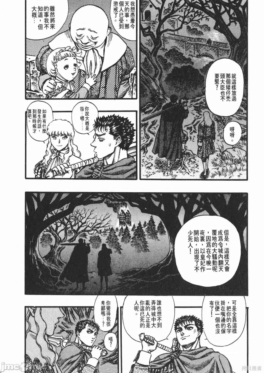 烙印勇者 烙印战士第8卷.zip 第136页