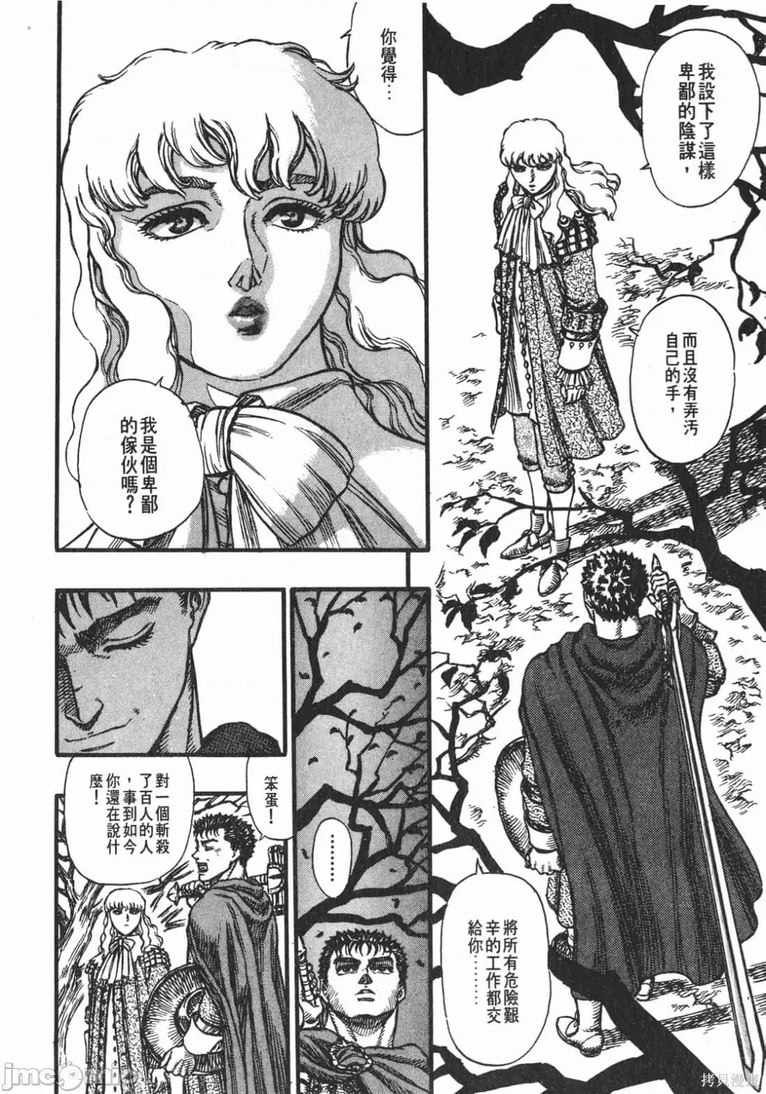 烙印勇者 烙印战士第8卷.zip 第137页