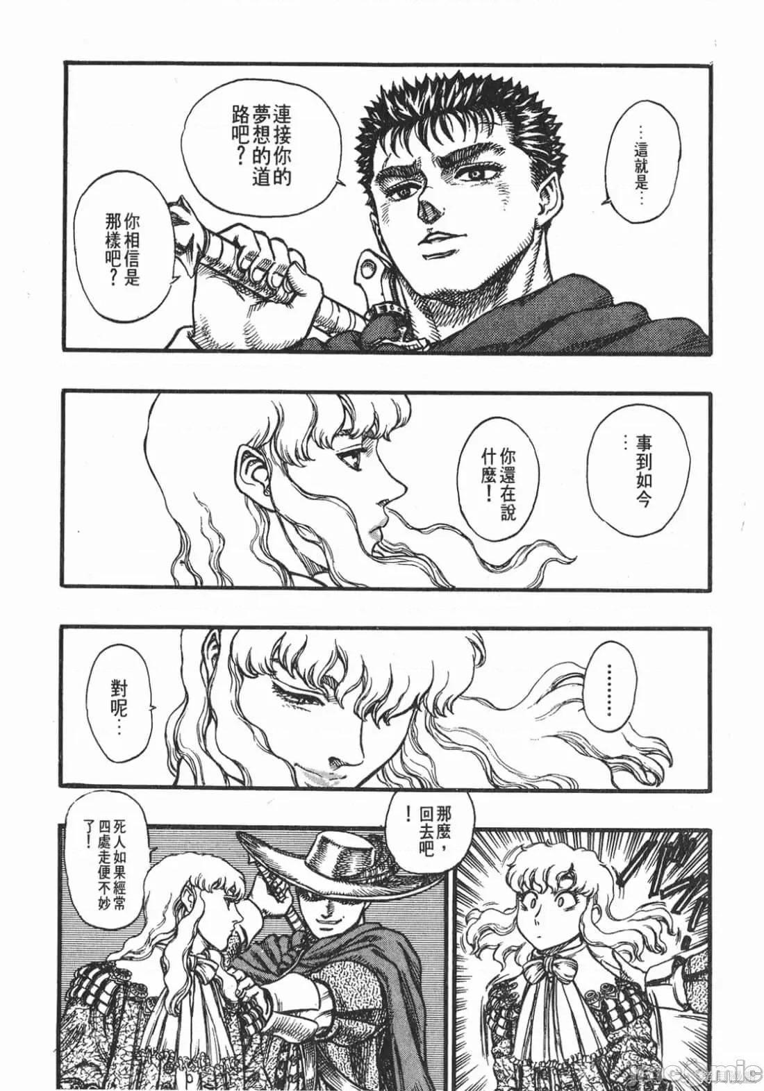 烙印勇者 烙印战士第8卷.zip 第138页