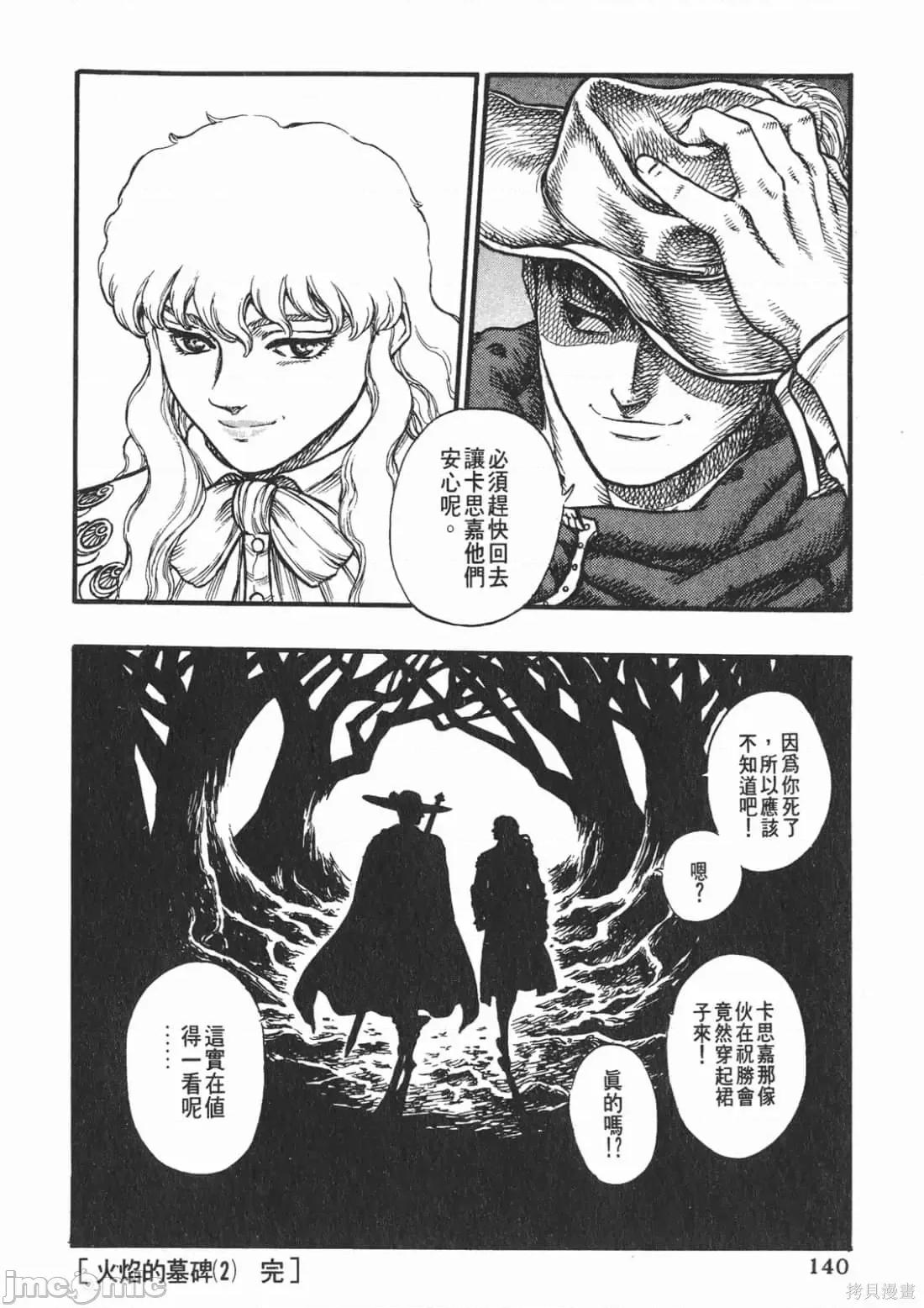 烙印勇者 烙印战士第8卷.zip 第139页