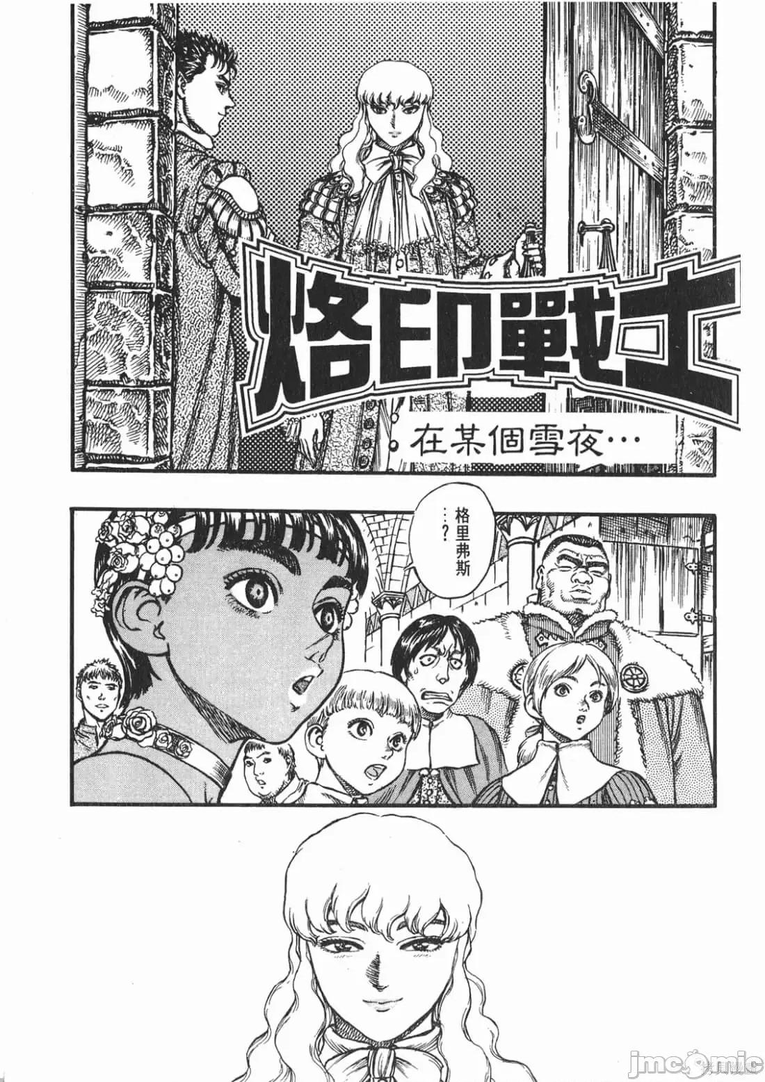 烙印勇者 烙印战士第8卷.zip 第140页