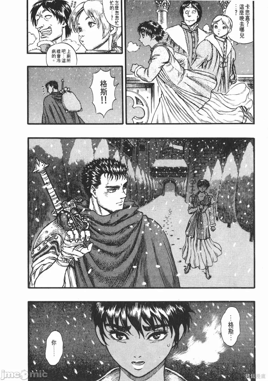 烙印勇者 烙印战士第8卷.zip 第151页