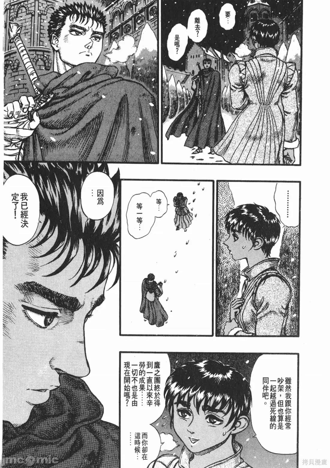 烙印勇者 烙印战士第8卷.zip 第152页
