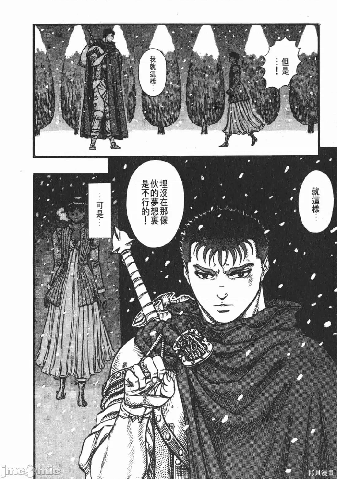 烙印勇者 烙印战士第8卷.zip 第153页