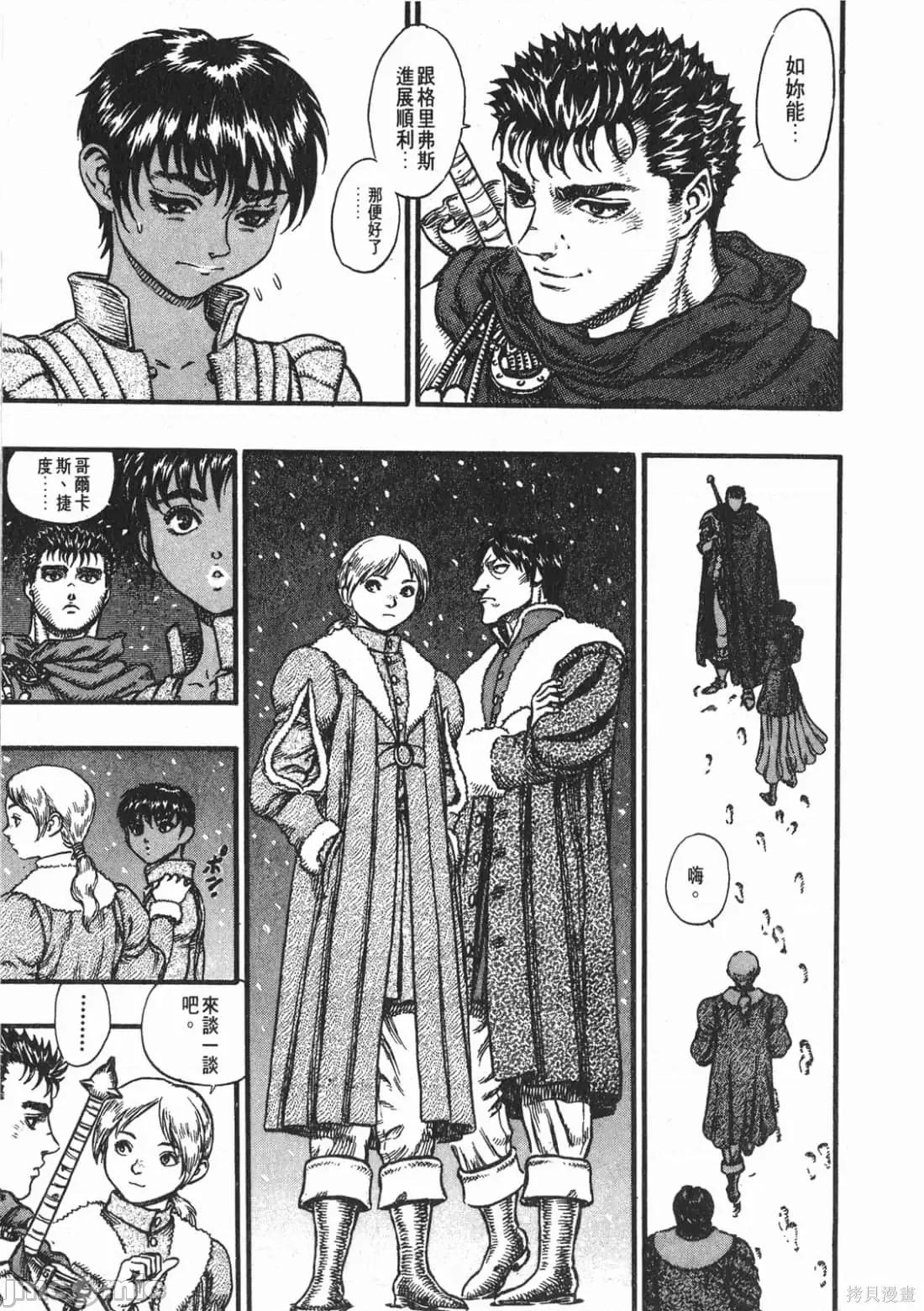 烙印勇者 烙印战士第8卷.zip 第154页
