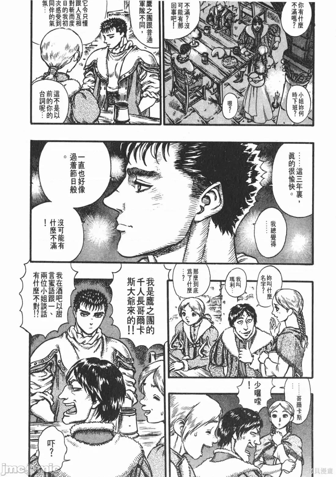 烙印勇者 烙印战士第8卷.zip 第157页