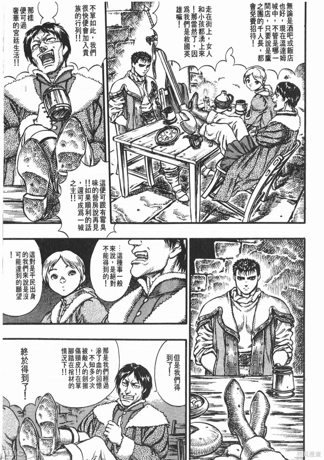 烙印勇者 烙印战士第8卷.zip 第158页