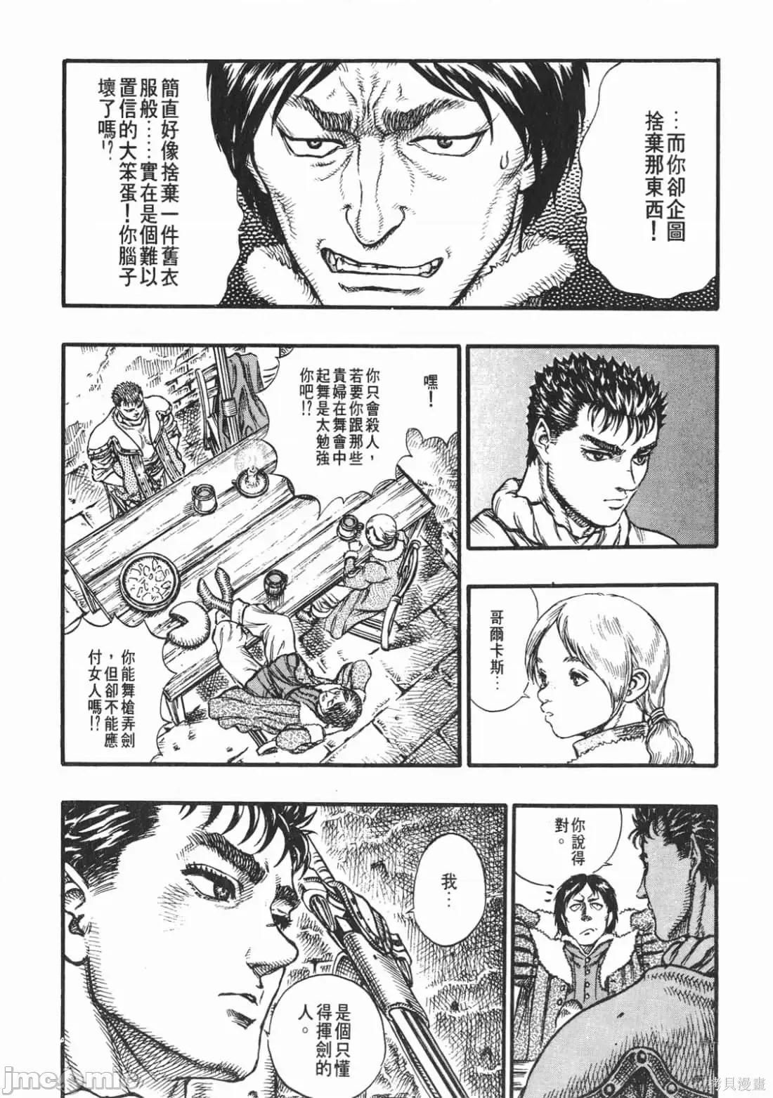 烙印勇者 烙印战士第8卷.zip 第159页