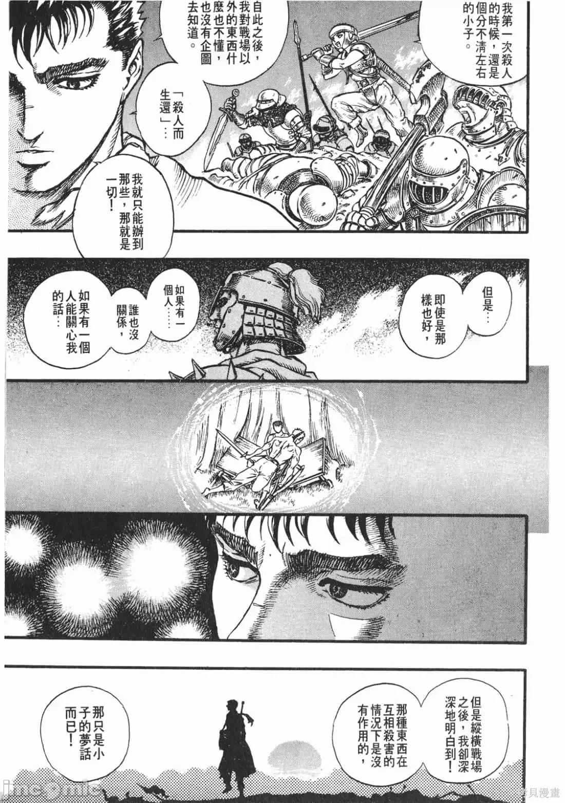 烙印勇者 烙印战士第8卷.zip 第160页