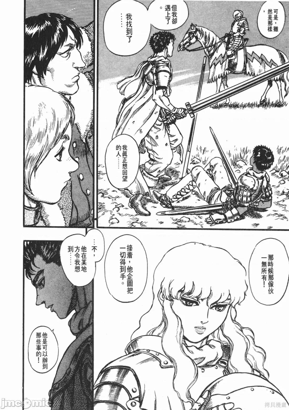 烙印勇者 烙印战士第8卷.zip 第161页