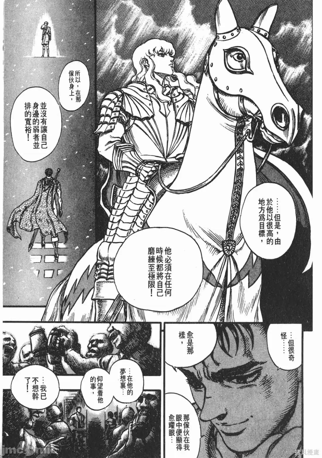 烙印勇者 烙印战士第8卷.zip 第162页