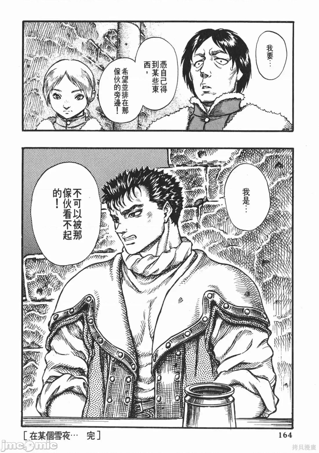 烙印勇者 烙印战士第8卷.zip 第163页