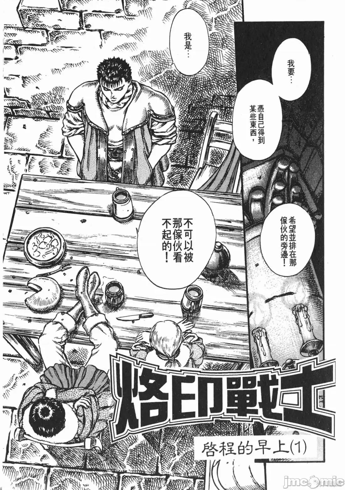 烙印勇者 烙印战士第8卷.zip 第164页
