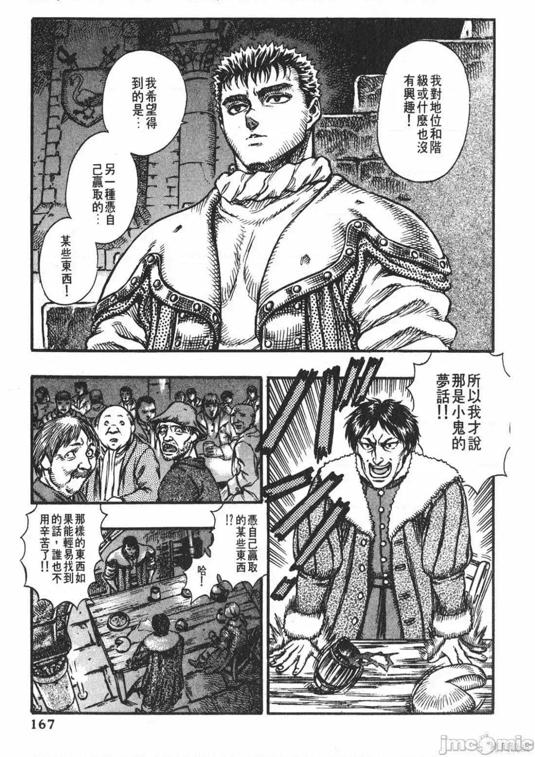 烙印勇者 烙印战士第8卷.zip 第166页