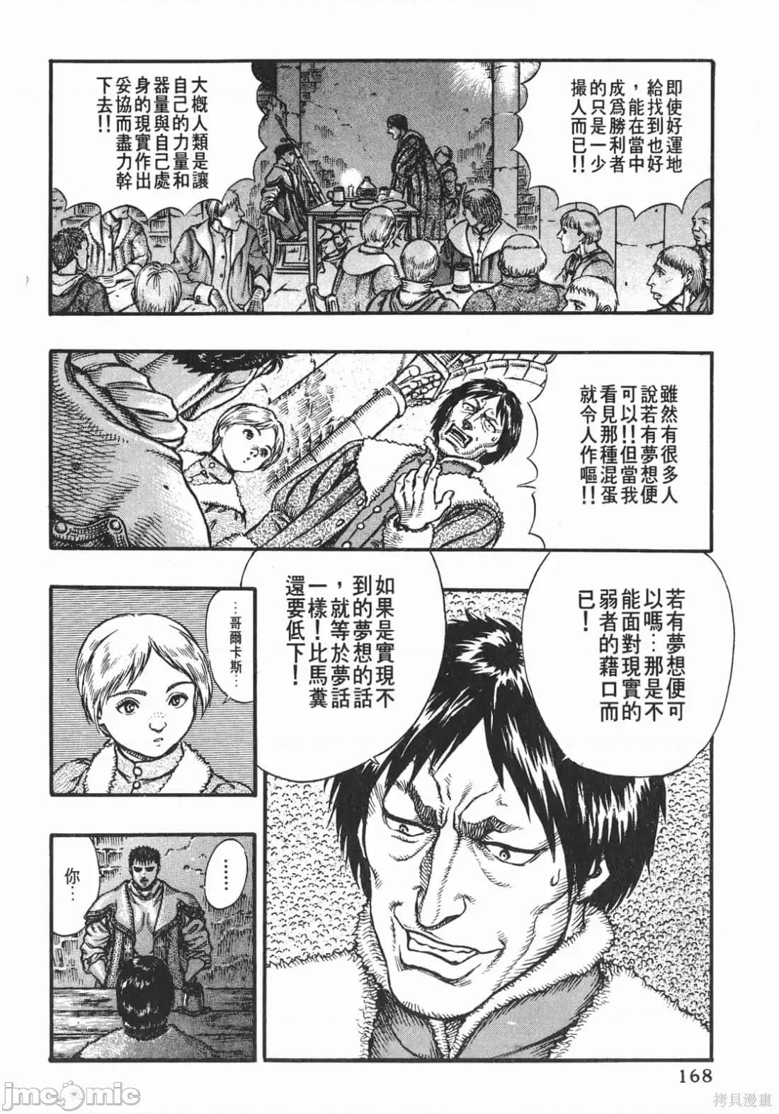 烙印勇者 烙印战士第8卷.zip 第167页