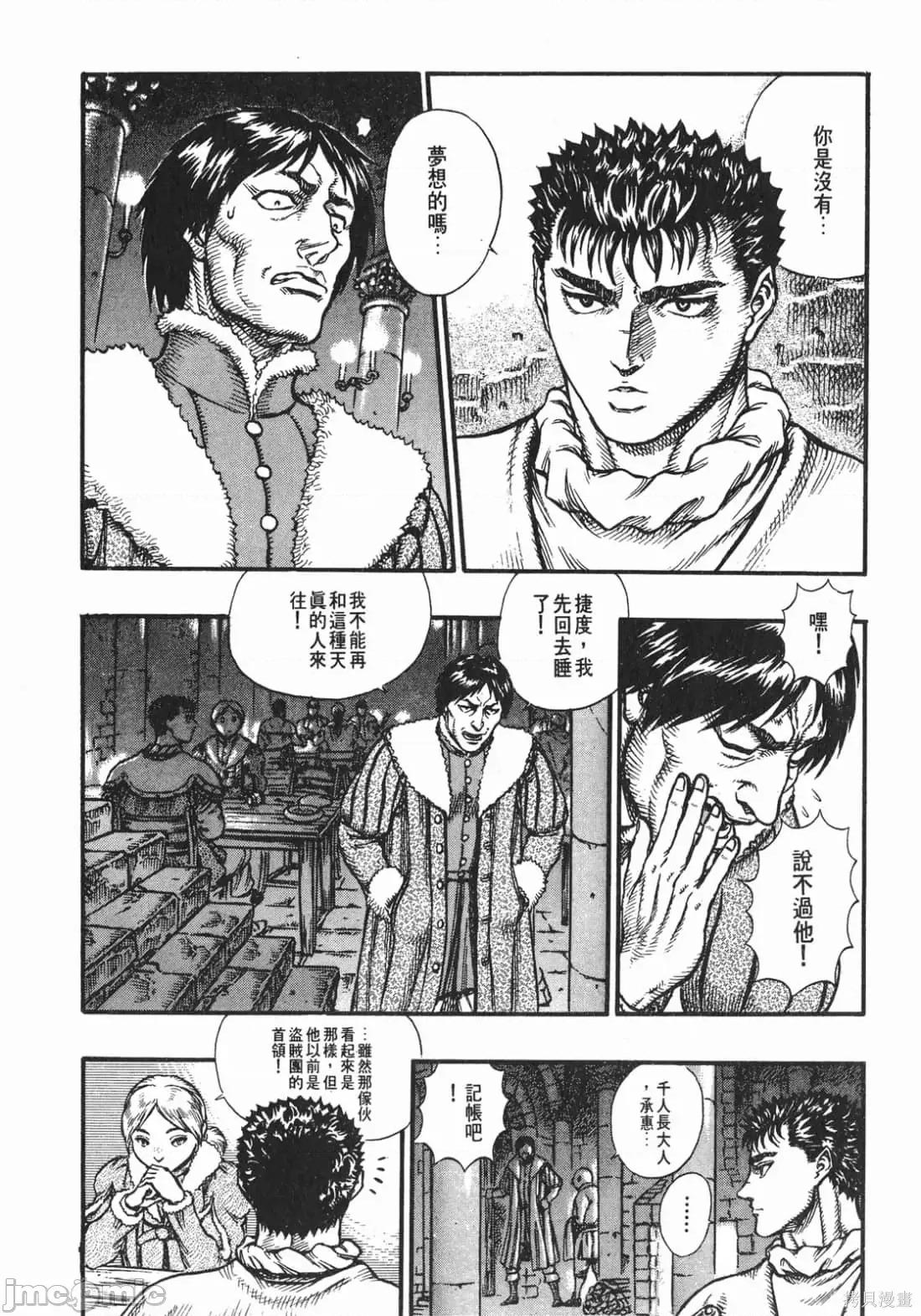 烙印勇者 烙印战士第8卷.zip 第168页