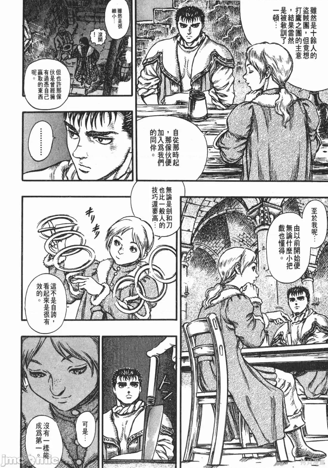 烙印勇者 烙印战士第8卷.zip 第169页