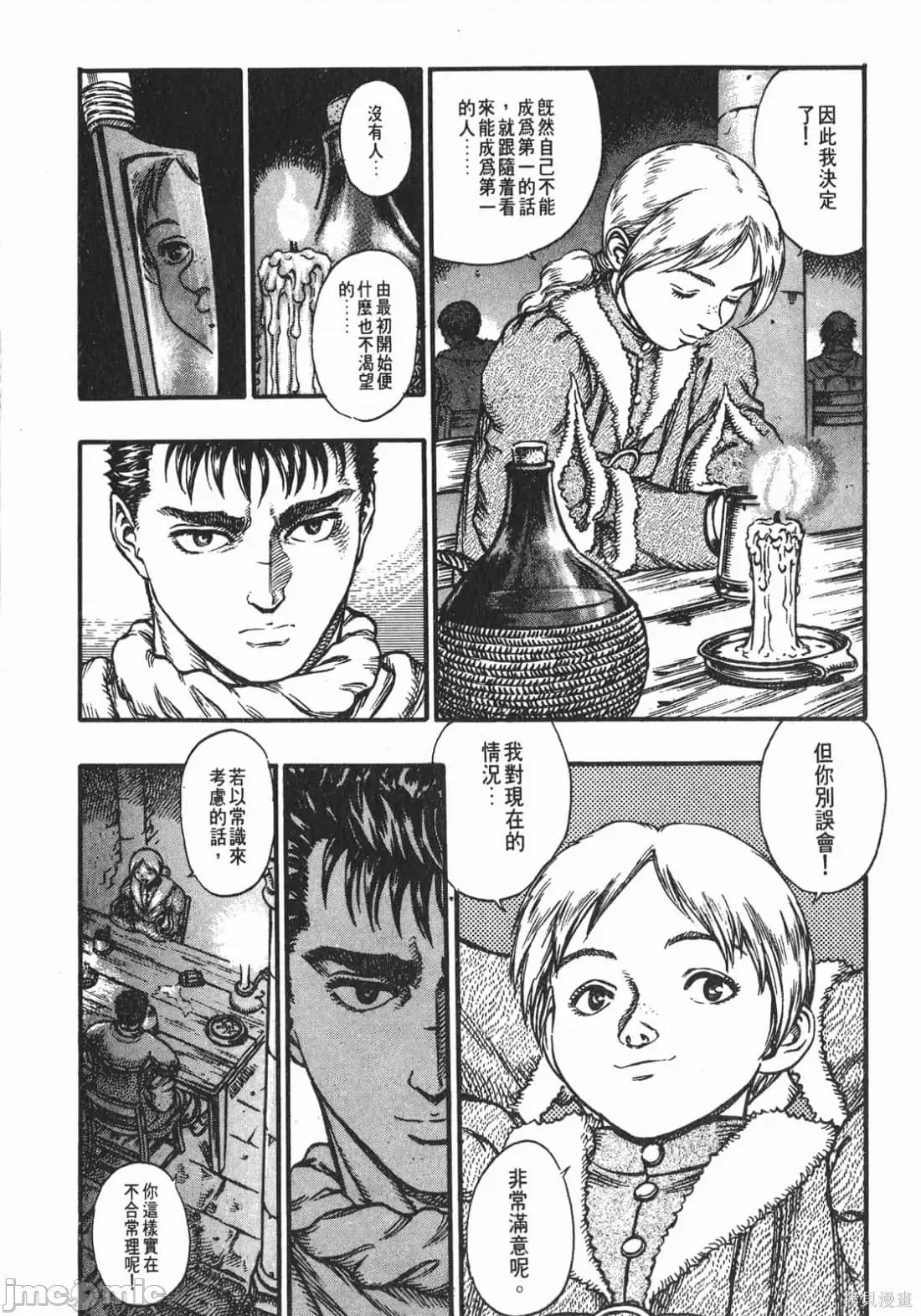 烙印勇者 烙印战士第8卷.zip 第170页