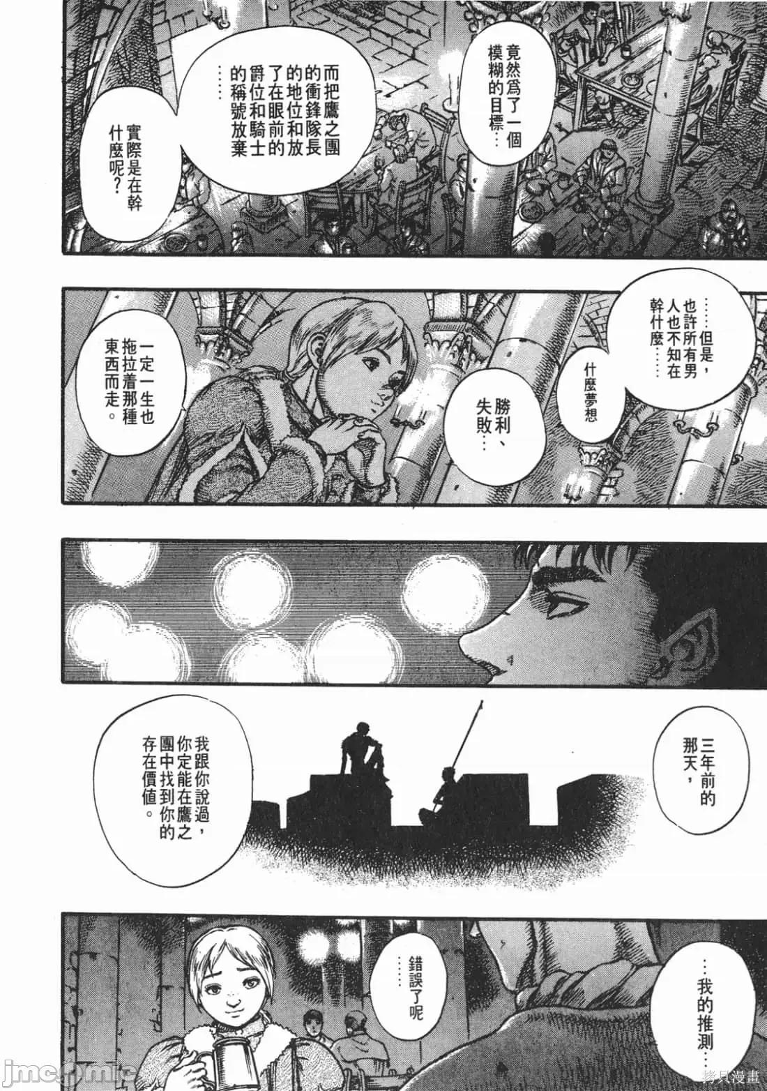 烙印勇者 烙印战士第8卷.zip 第171页
